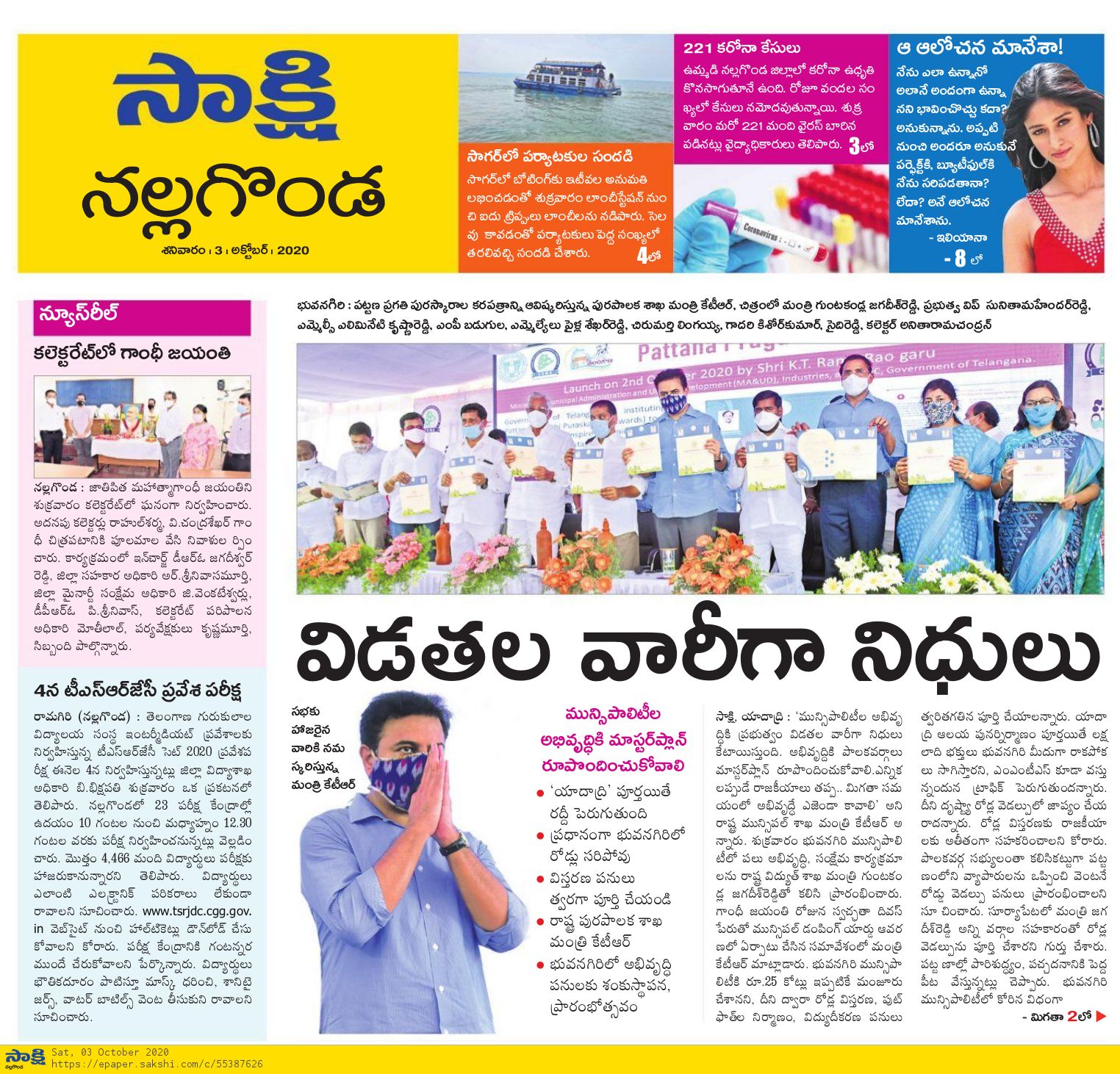PPTMS Article in Sakshi News Paper